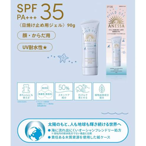 Kem chống nắng dạng gel dịu nhẹ cho da nhạy cảm và trẻ em Anessa Mineral UV sunscreen mild gel For Sensitive Skin & Babies SPF 35+ PA++++ 90g