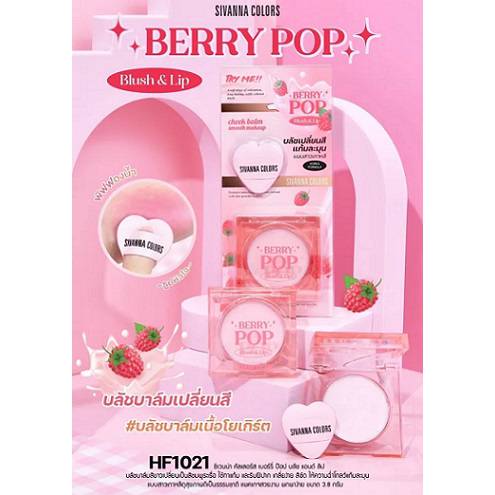 SIVANNA COLORS BERRY POP Blush&Lip HF1021