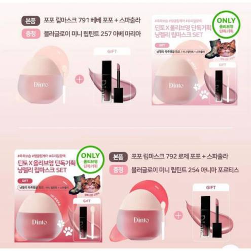 Set Son Dưỡng Dinto Chubby Mochi Jelly Paw Paw Lip Mask 