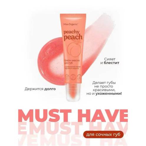 Son dưỡng môi MISS ORGANIC