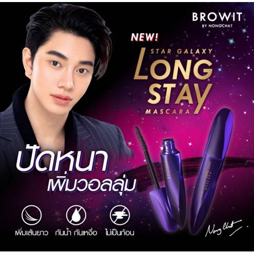 Mascara Lâu Trôi Browit By Nongchat Star Galaxy Long Stay 8g