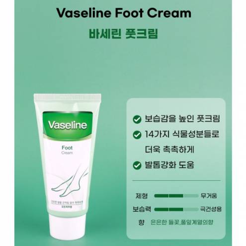 Kem dưỡng da chân Vaseline 80ml